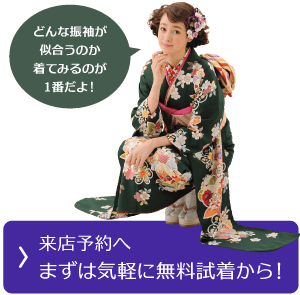 諏訪市内でで振袖を試着する